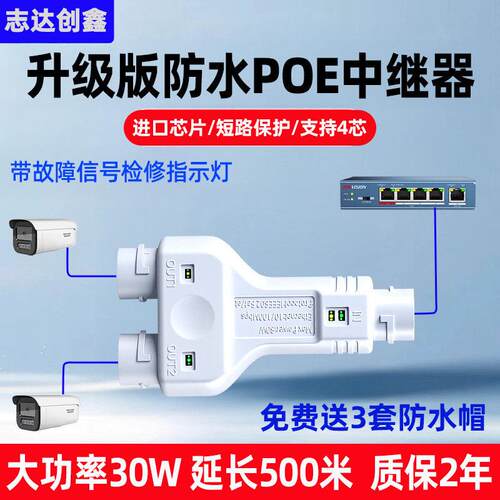 标准poe中继器一分二转监控交换机延长器防水一分三分四供电模块