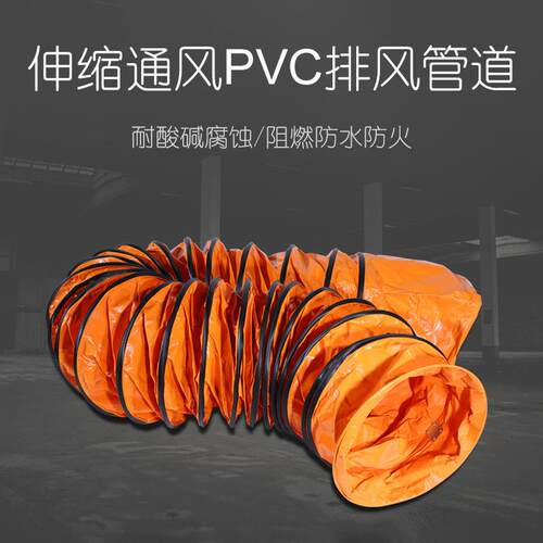PVC夹网布黄色通风管、隧道通风、船厂、养殖场、车间通风用风管