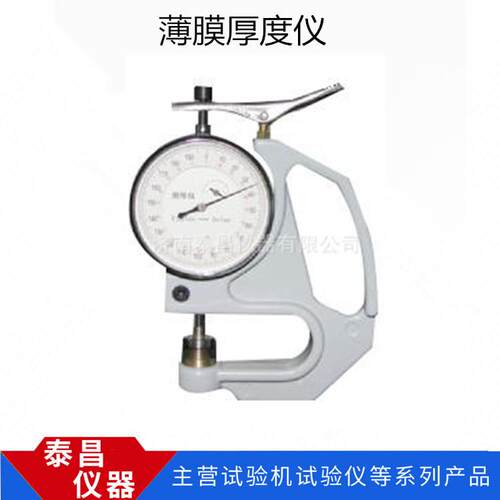 厂家供应薄膜厚度仪， 0.01um薄膜厚度仪，全自动厚度仪