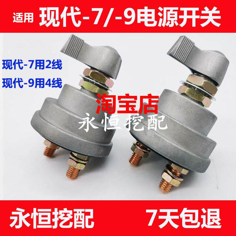 适用于现代R60/80/225/215/305-7-9电源开关电瓶箱开关挖土机配件