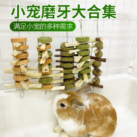 兔子磨牙棒专用磨牙草饼甜竹龙猫豚鼠荷兰猪磨牙神器零食解闷玩具