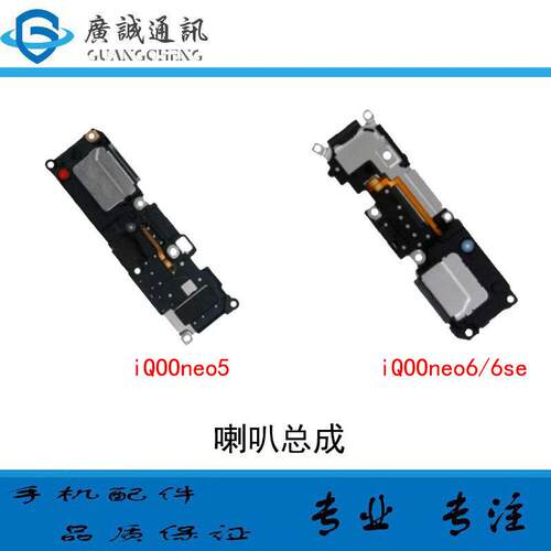 适用於vivo iQOOneo5 IQOOneo6 neo6SE 喇叭总成 扬声器 振铃