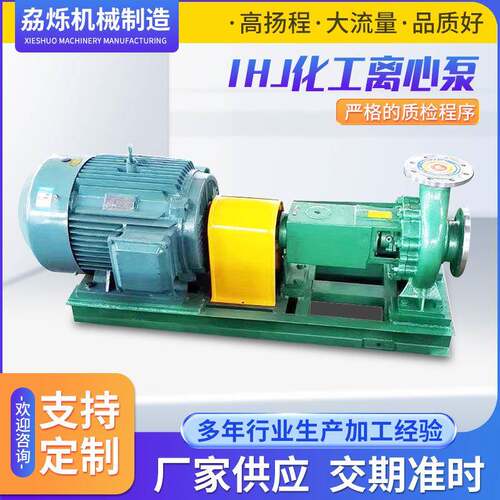 IHJ离心泵杭碱泵IJ型化工离心泵浆液输送泵耐腐耐磨碱液