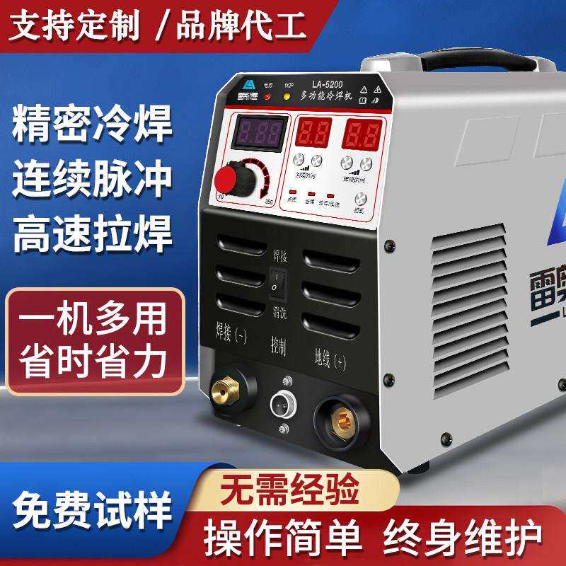 雷奥机电LA-5200家用小型多功能220V智能冷焊机脉冲氩弧焊薄板焊