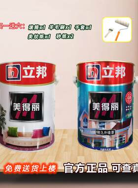 5L立邦美得丽内墙外墙乳胶漆防霉防水环保涂料易施工遮盖力强调色