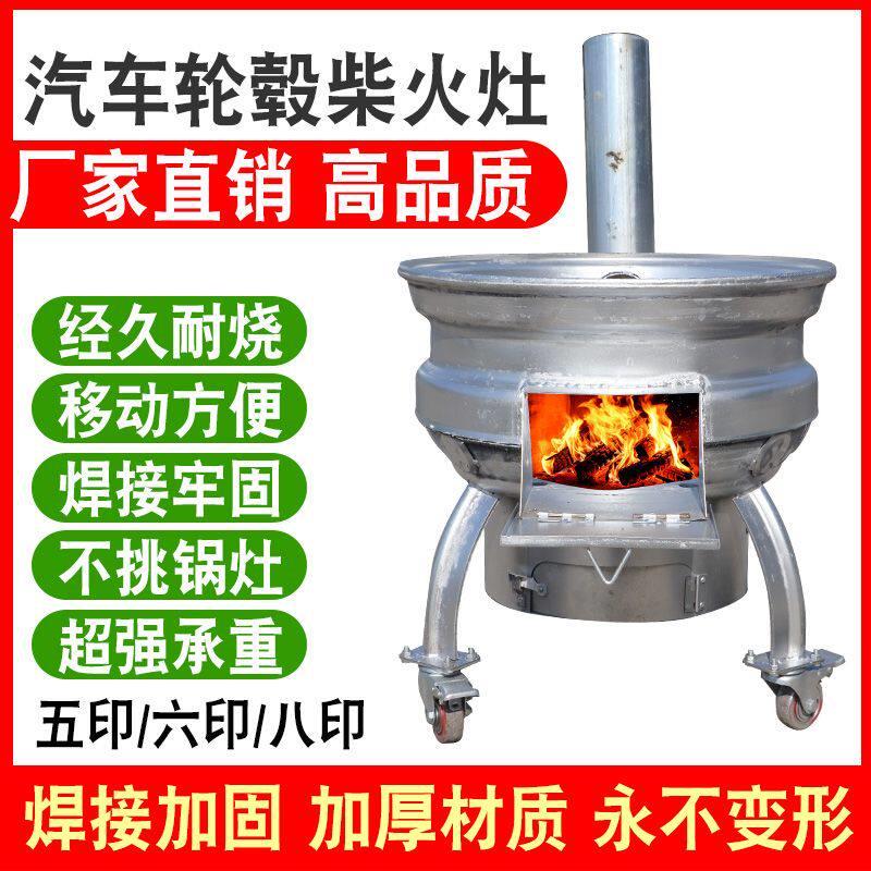 农村新款汽车钢圈柴火灶家用户柴煤俩用灶台家宴地锅庭院柴火灶
