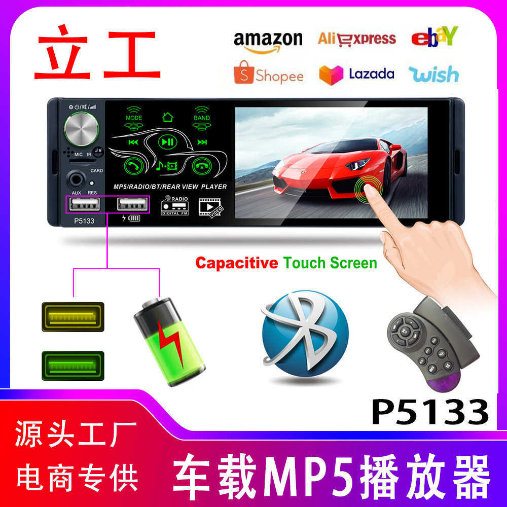 新品全触车载播放器收放音机双USB快充任意播放功能P5133高清