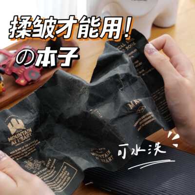 九口山 MAH RAW 迷你7山野系列水洗纸 旅行户外笔记本 随身空白本