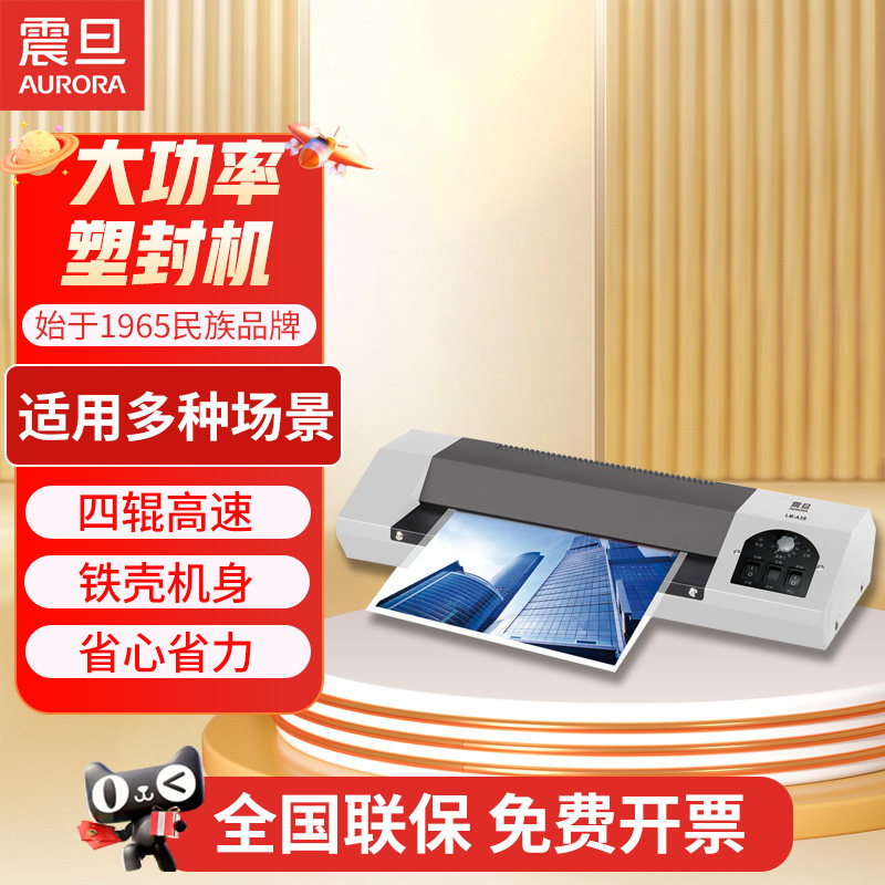 震旦a4a3照片塑封机办公家用相片过塑机商用小型文件3寸5寸6寸7寸