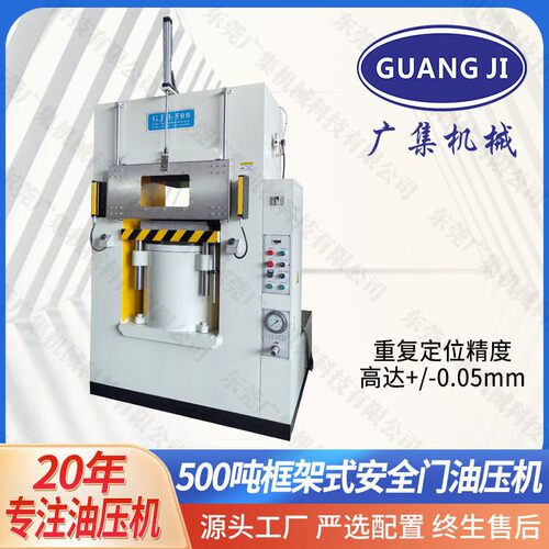 广集牌500吨伺服框架式液压机金条银条logo压印成型安全门油压机