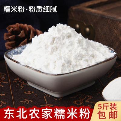东北自磨糯米粉水磨干磨江米面粘米粉做汤圆糯米糍5斤十斤包邮的