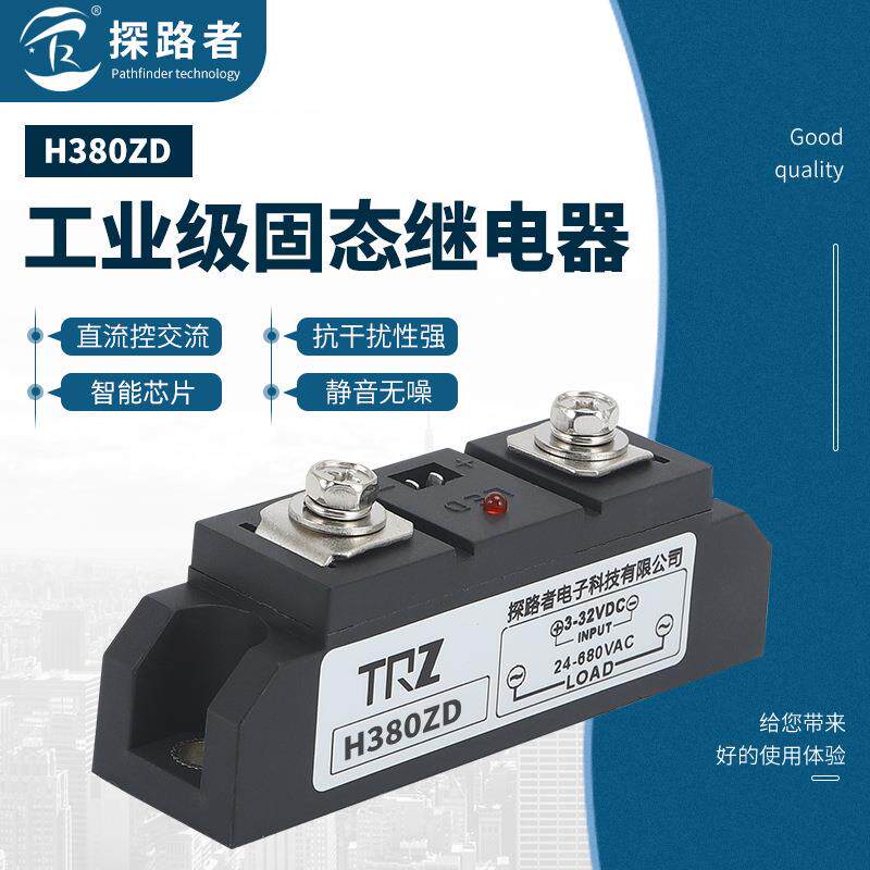 工业级固态继电器 H380ZD 80A 直流控制交流工业模块