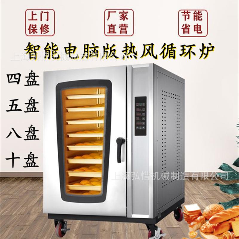 热风循环炉5盘8盘10盘电热/燃气热风炉月饼面包智能定时控温烤箱