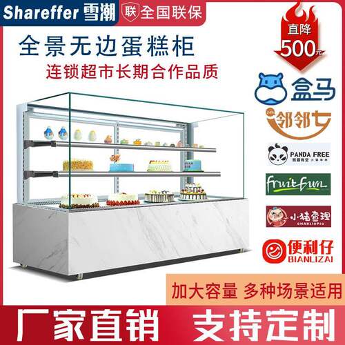 全景无边蛋糕柜直供大容量多功能立式甜品慕斯冷柜商用冷藏保鲜柜