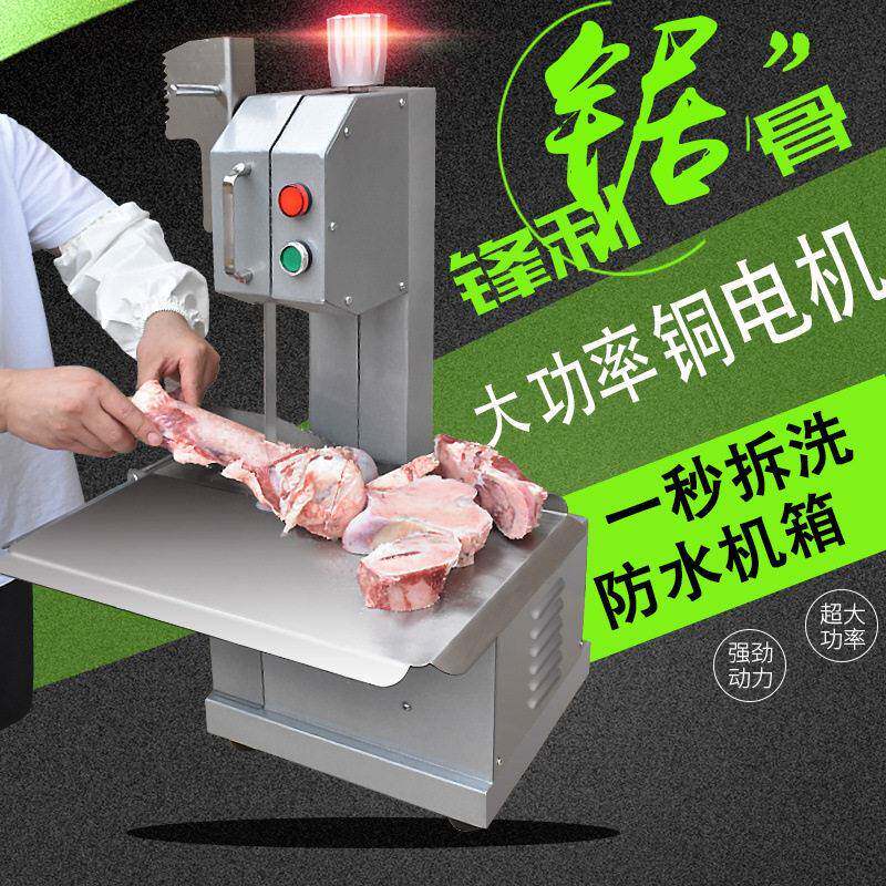 锯骨机商用小型商用家用电动锯骨机切骨机剁冻鱼肉排骨猪蹄切割机