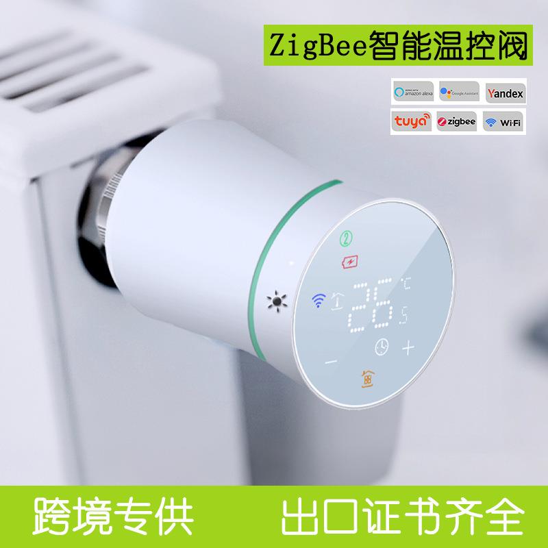 zigbee暖气片智能温控阀数显散热器阀地暖温控器手机远程控制恒温