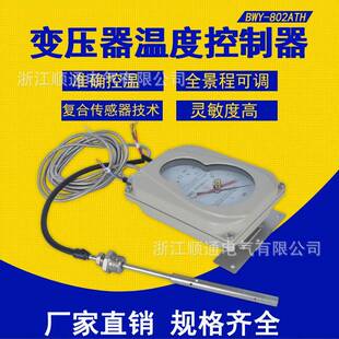 803ATH杭州华立仪表 油面温控器BWY BWY 802ATH变压器温度控制器