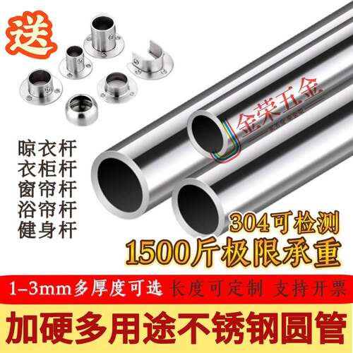1.0-3.0款超厚超硬304不锈钢圆管201不锈钢阳台晾衣杆挂杆健身杆
