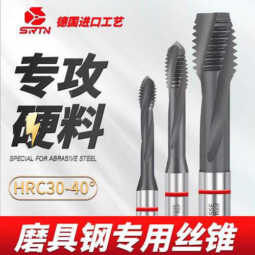 德国SRTN模具钢专用硬料专攻15度半螺旋涂层螺丝攻含钴机用螺丝攻