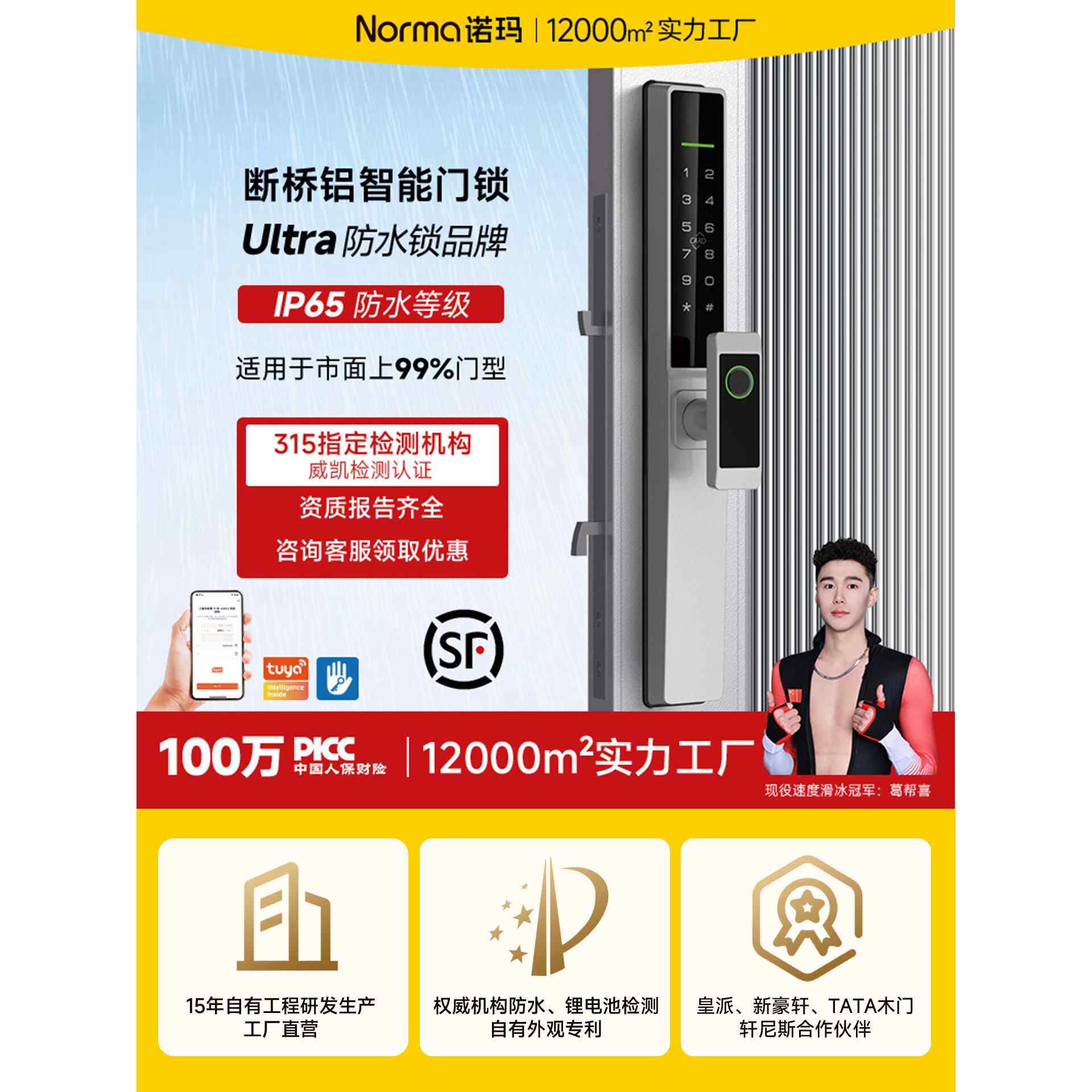 诺玛断桥铝指纹锁人脸识别铝合金庭院锁户外防水智能密码平移门锁