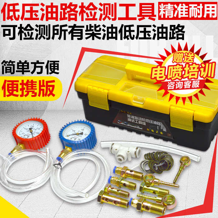 柴油车低压油路检测工具组 测量真空表 发动机油路压力测试表套装
