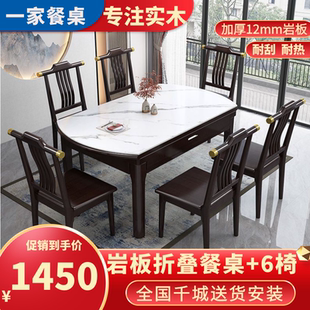 岩板餐桌椅组合家用小户型实木餐桌可伸缩折叠简约吃饭桌子 新中式