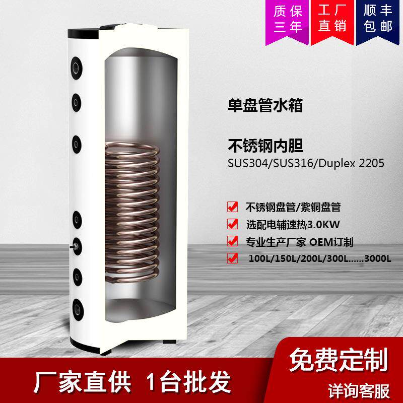 单盘管水箱生活热水箱不锈钢盘管换热水箱壁挂炉盘管水箱生产厂家