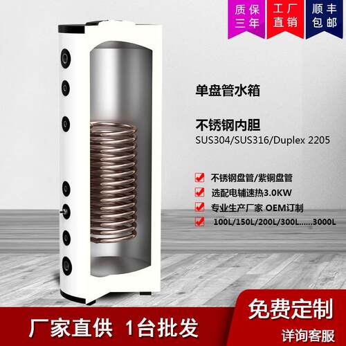 全不锈钢盘管水箱生活热水箱不锈钢316L高定壁挂炉盘管水箱生产厂