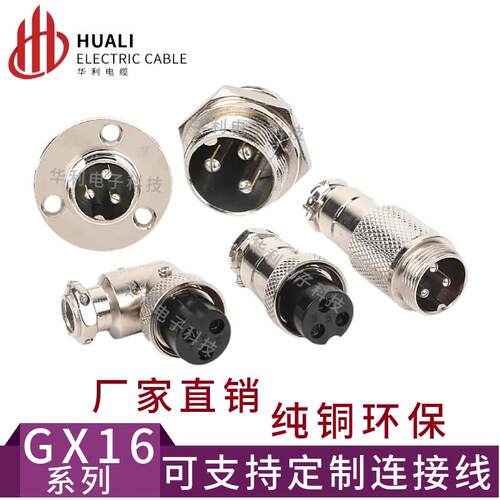 连接器航空插头GX16-2 3 4 5 6 7孔8P 9针10芯法兰公座母头接头AE
