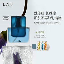 lan兰琉璃修护精华，油滋润维稳面部精油以油养肤