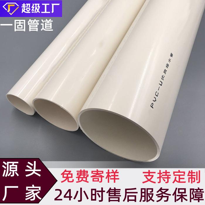 一固1管道制pv定c排水管110小区下Y-pvc排水管雨水排污管0p6vc排