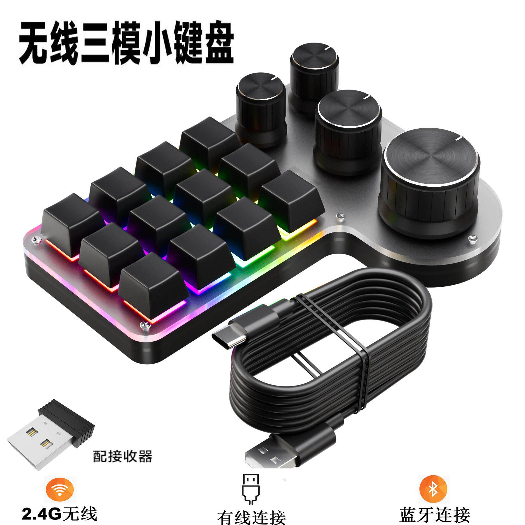 3模12键4旋钮自定义机械小键盘蓝牙有线 线快捷键迷你热插拨游戏