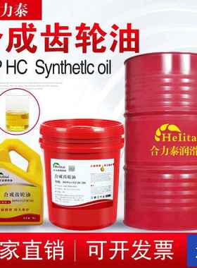 合力泰CLP HC 320 68 150 100 220 460 680全合成齿轮油减速机油