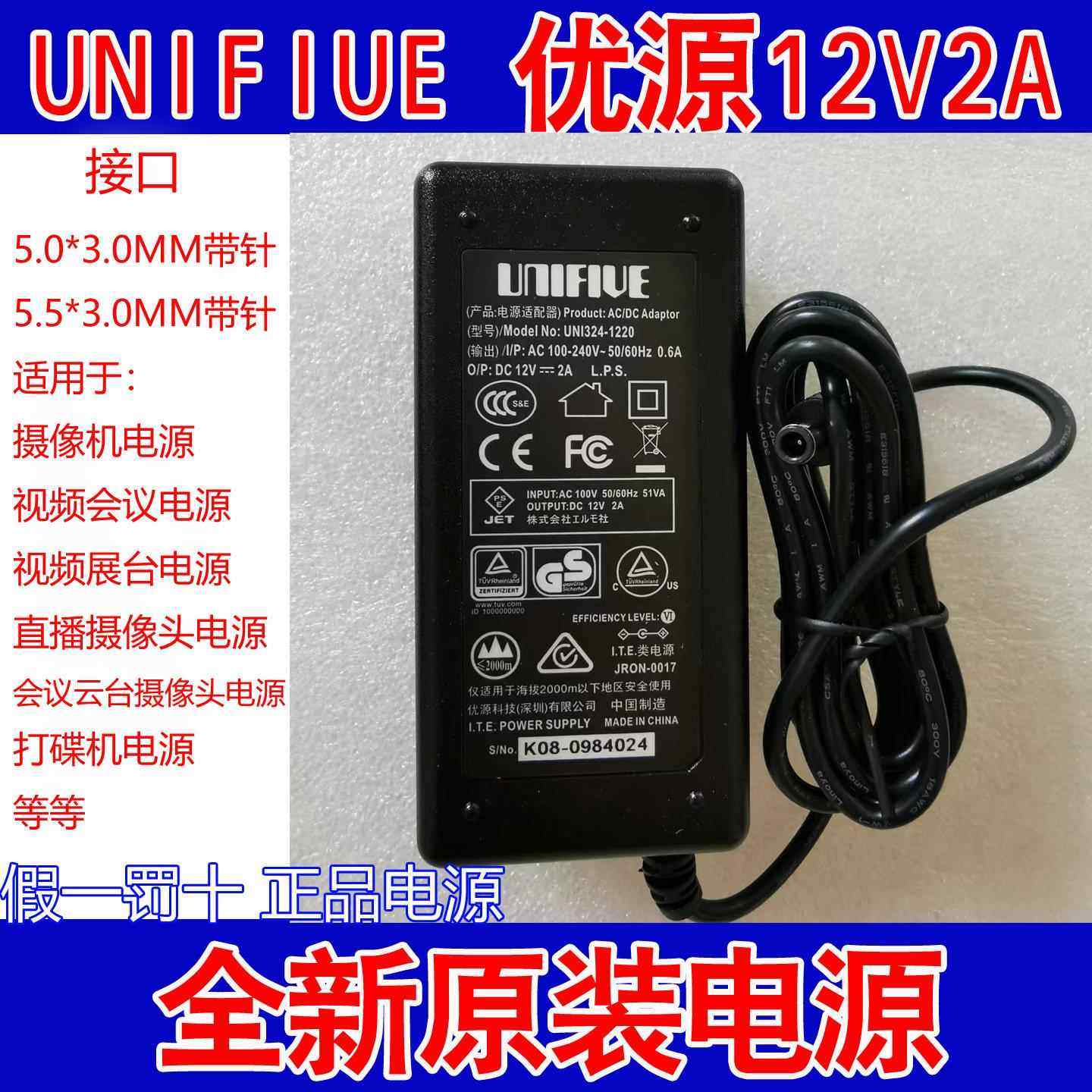 优源通用福佳12V2A电源适配器FJ-SW2018S1202000圆口带针充电线