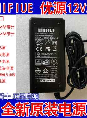 优源通用福佳12V2A电源适配器FJ-SW2018S1202000圆口带针充电线
