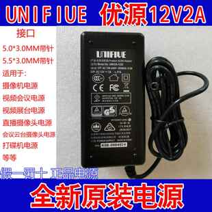 优源通用福佳12V2A电源适配器FJ-SW2018S1202000圆口带针充电线