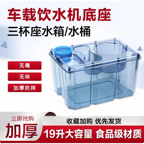 车载水桶饮水机专用水箱大容量19升纯净水桶水壶底座户外货车可用