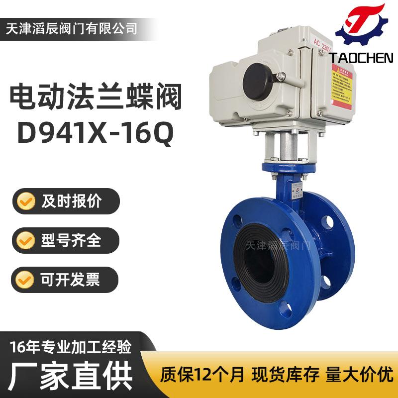 电动法兰蝶阀D941X-16Q工业水利排污农田微灌球墨铸铁法兰蝶阀