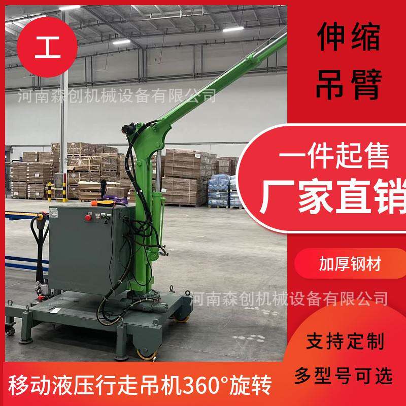 小型移动式液压小吊机电动行走液压旋转升降伸缩吊装工件吊车