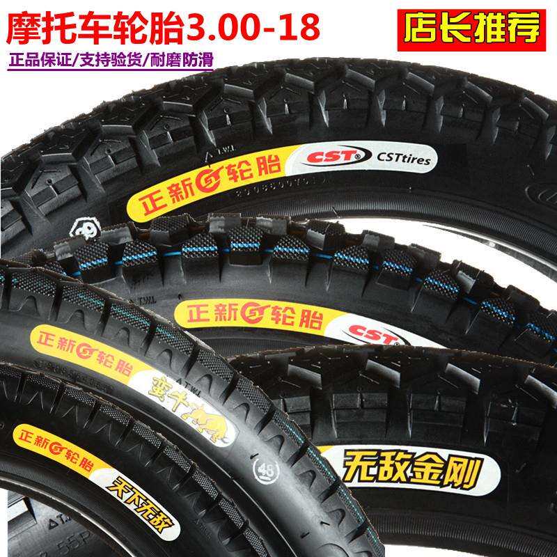 正新轮胎3.00-18机车后外胎8层后胎轮胎18寸防滑耐磨300-18外胎