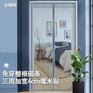 定制金刚网夏季全磁铁条自吸门帘魔术贴加密静音防蚊蝇纱门帘免打