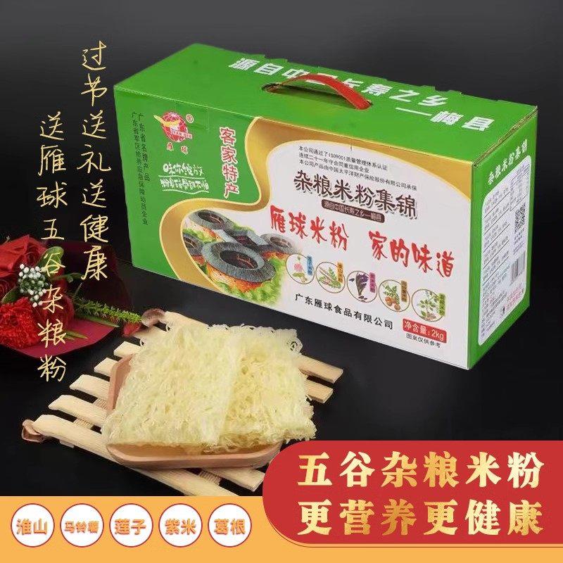 2kg广东雁球米粉杂粮送礼佳品淮山葛根莲子紫米马铃薯米粉各400克