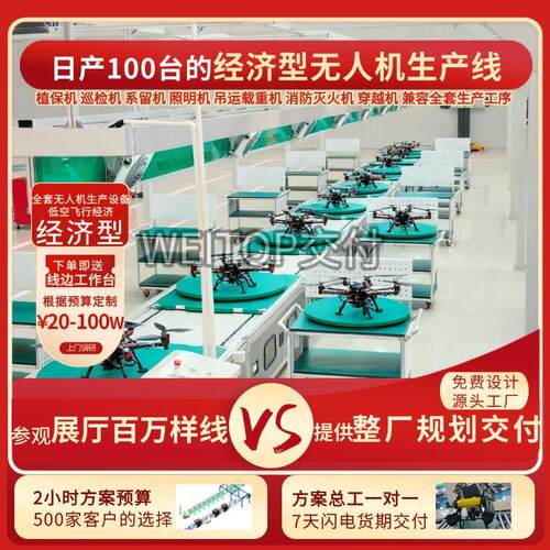 复合多旋翼无人机装配线无人机配件预装整机测试系统无人机生产线