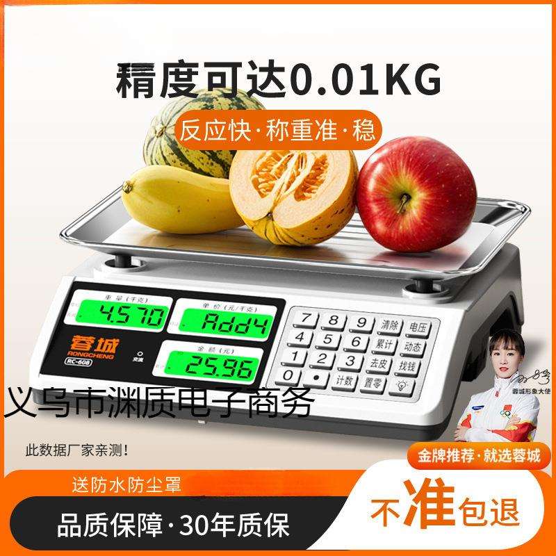 蓉城电子秤高精度商用小型30公斤台秤卖菜称重家用厨房食物克数称
