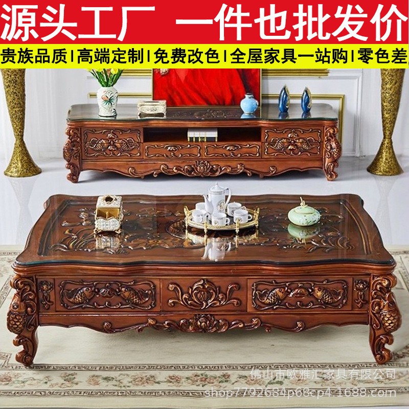 欧式实木高档茶几电视柜角几组合套装别墅客厅奢华金鱼雕花面地柜