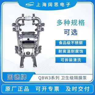 卫生级隔膜泵QBW3系列不锈钢食品气动 电动隔膜泵QBW3