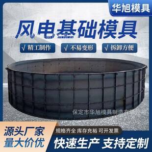 风电基础钢模板风机基础模具风机发电基础模板承台浇筑定型钢模