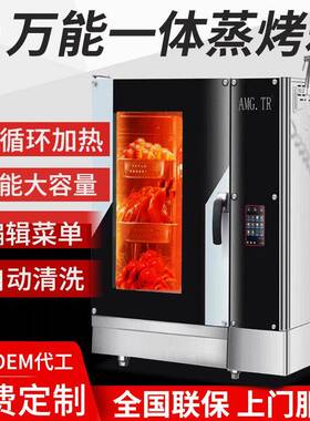 万能蒸烤箱一体机商用全自动酒店电烤箱烘培烤肉大容量烘烤炉一体