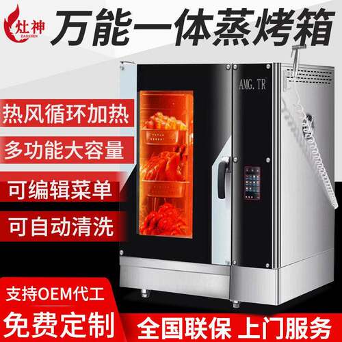 万能蒸烤箱一体机商用全自动酒店电烤箱烘培烤肉大容量烘烤炉一体