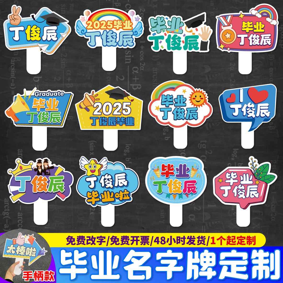 定制幼儿园毕业名字手持牌姓名手举牌儿童手拿姓名牌pvc板广告牌